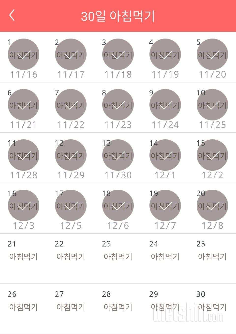 30일 아침먹기 20일차 성공!