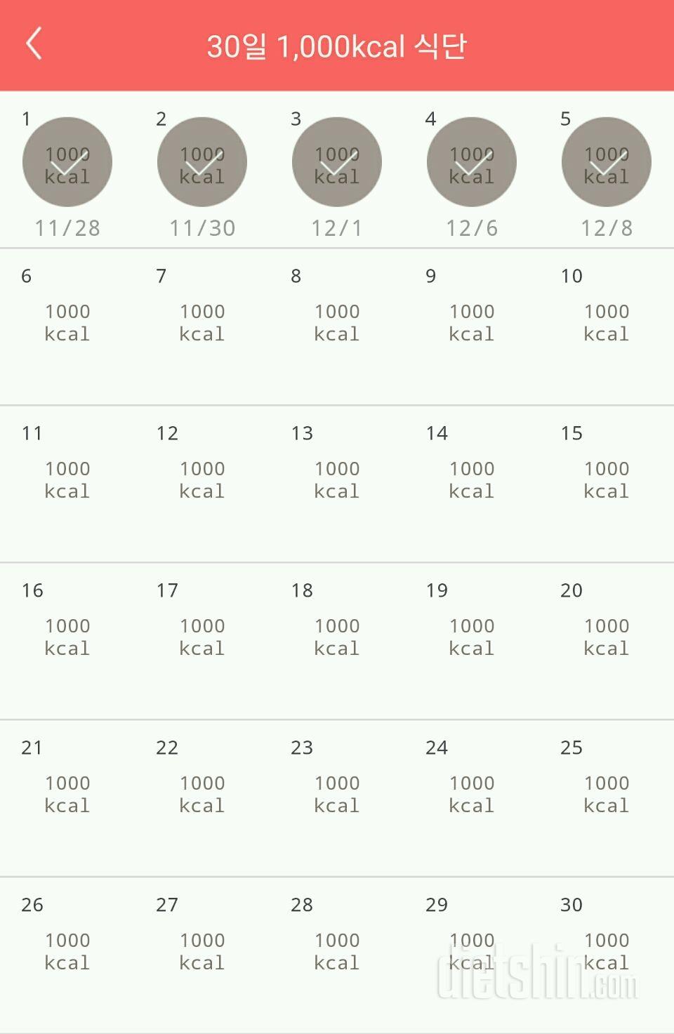 30일 1,000kcal 식단 5일차 성공!