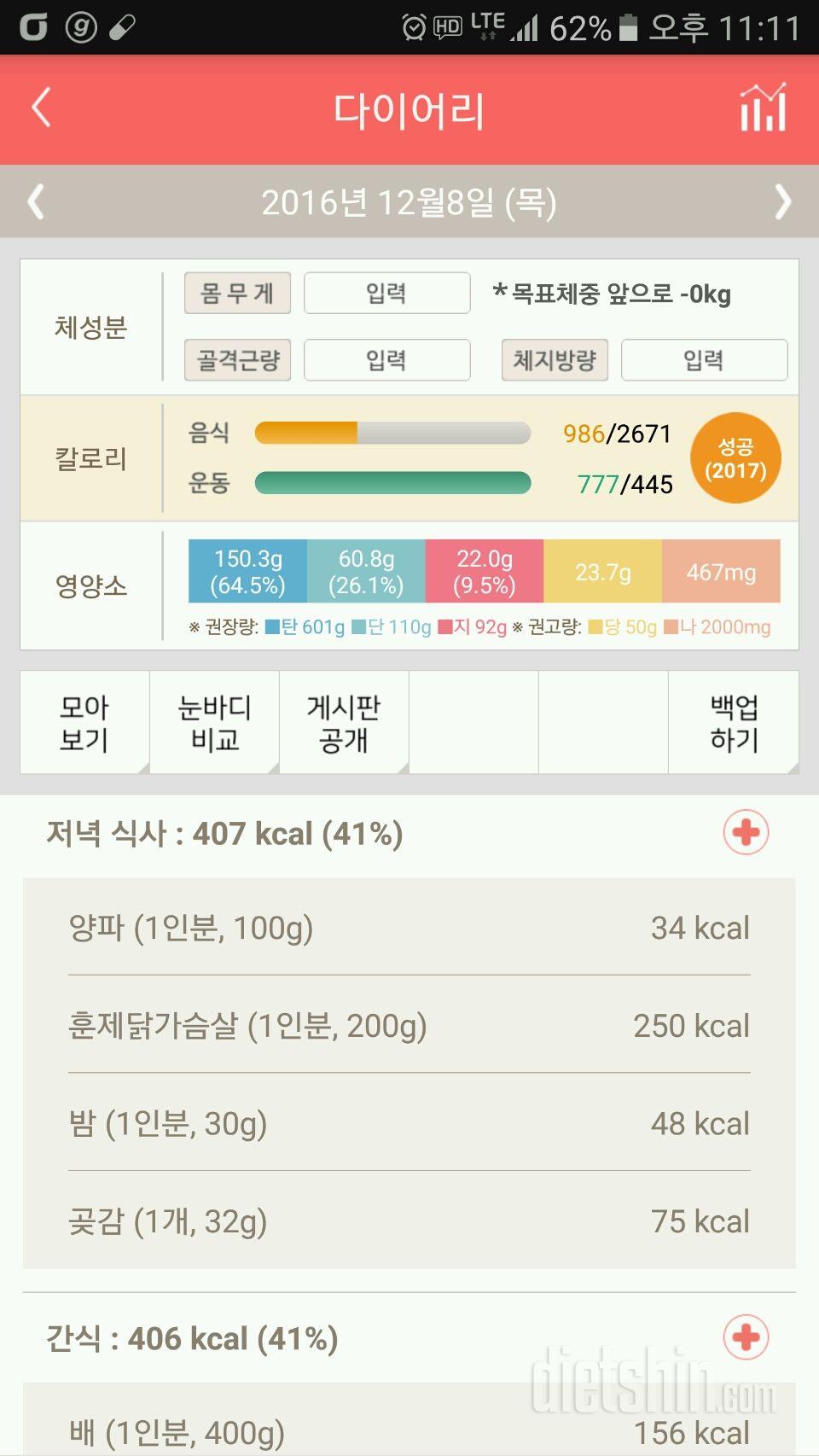 30일 야식끊기 3일차 성공!