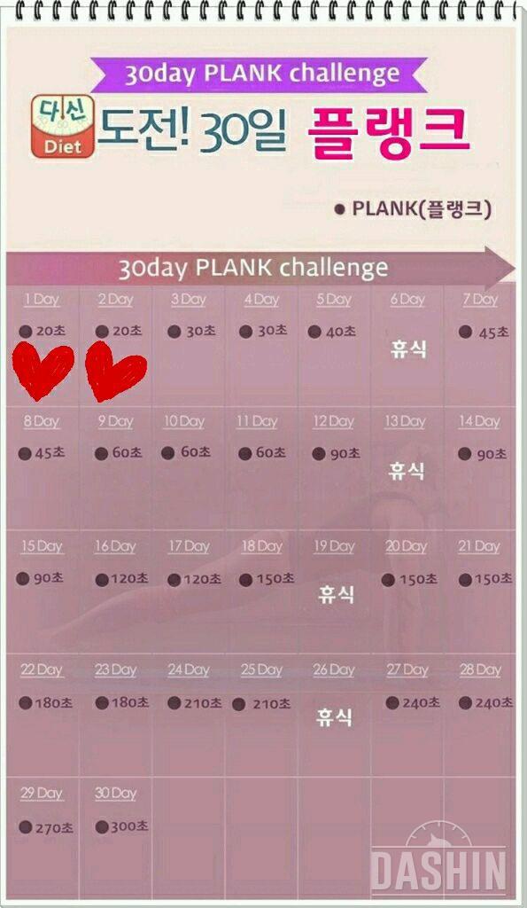 30일 플랭크 Day2