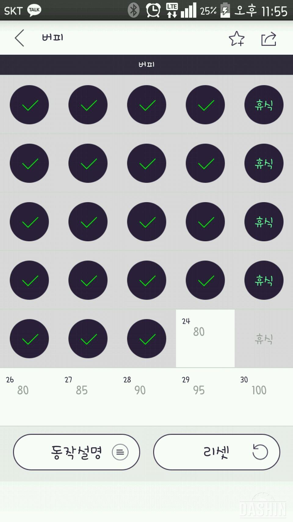 버피 - 23일차