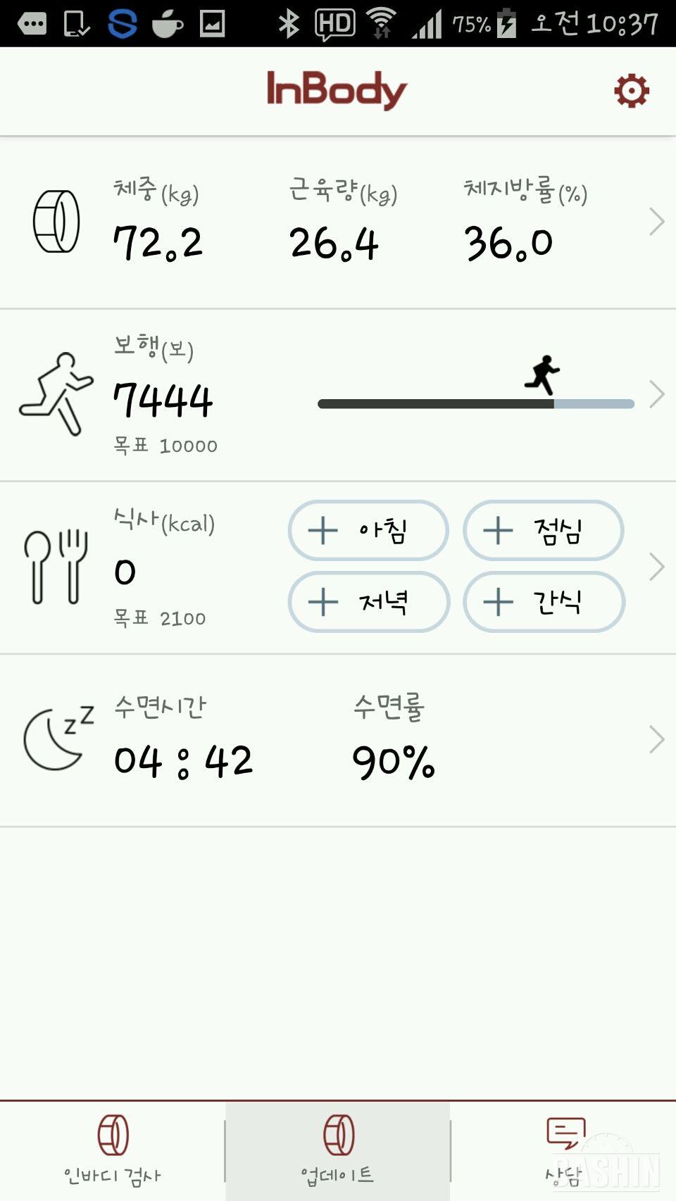 인바디밴드 최종후기~♡