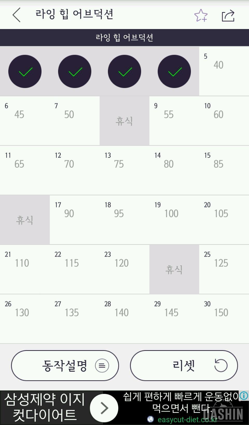 8일차(2015/12/24) + 라잉 힙 어브덕션 4일차