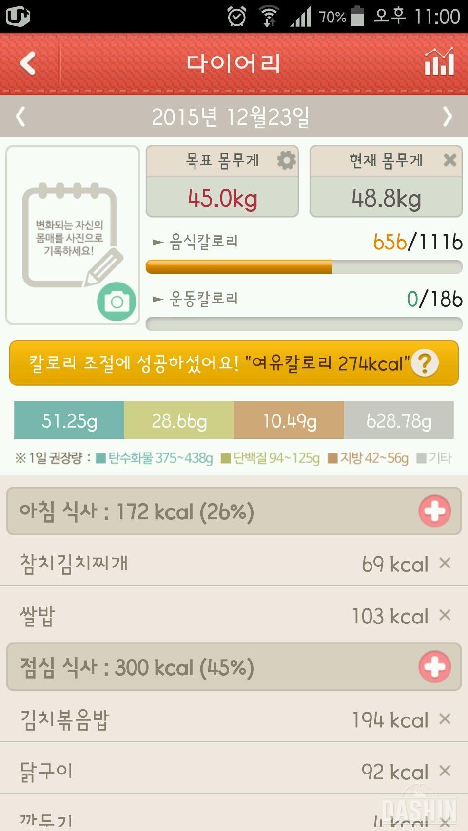 2차 1000kcal 도전 9일