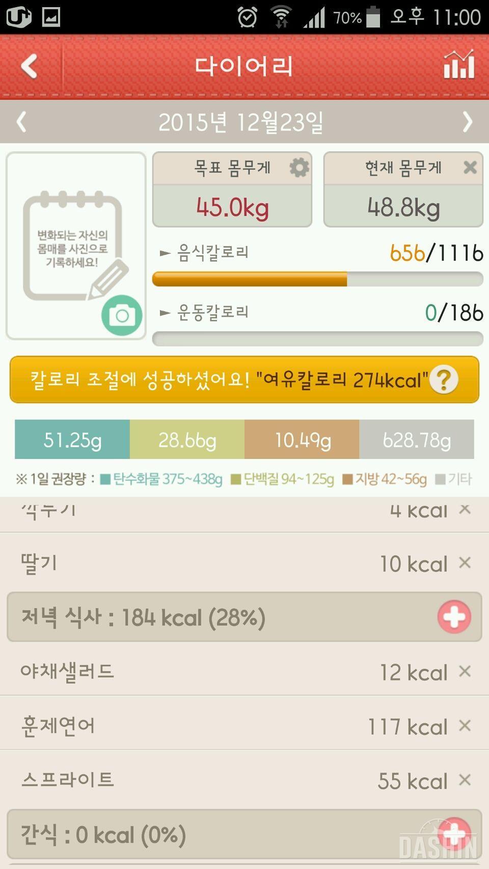 2차 1000kcal 도전 9일