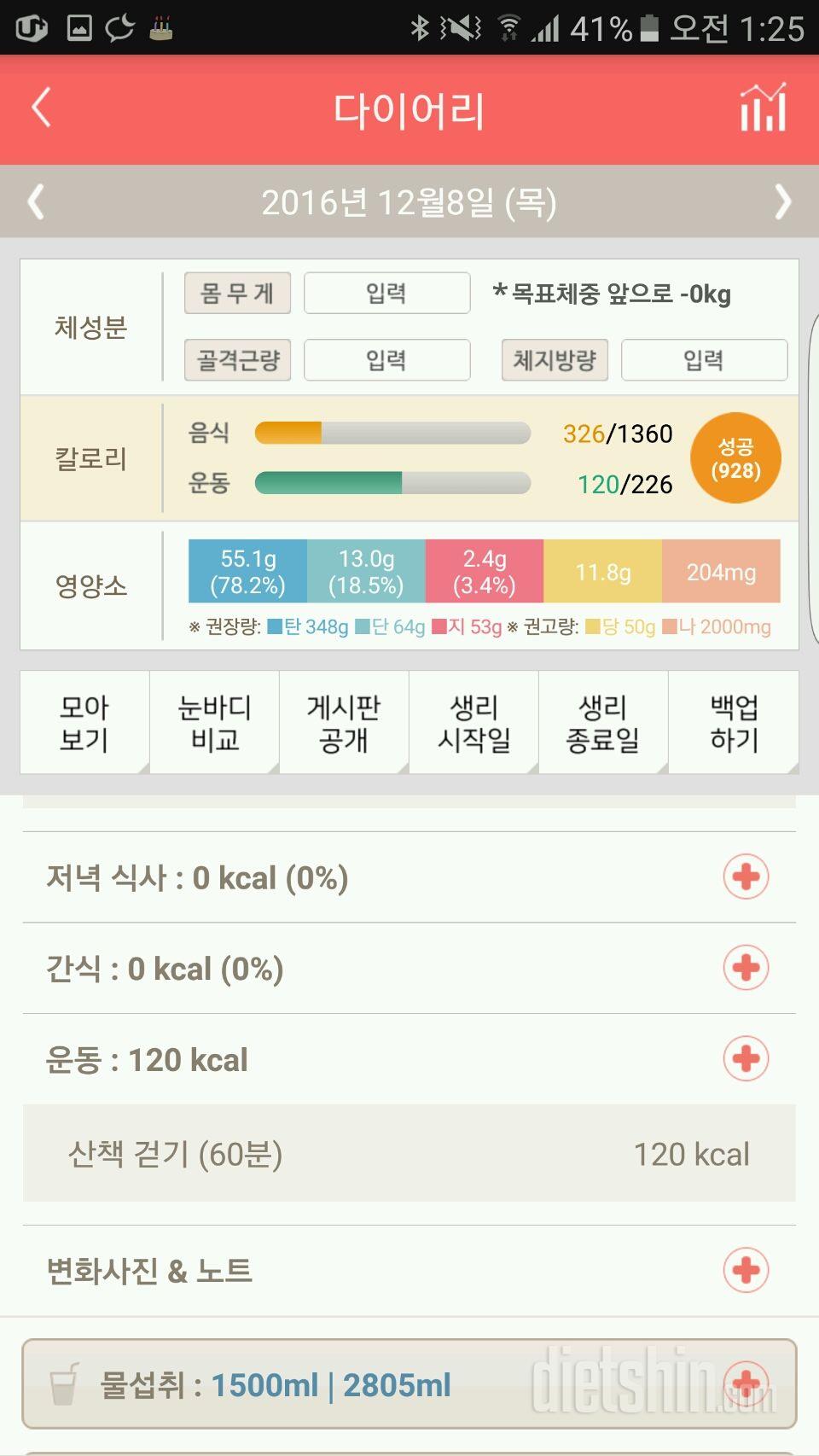 30일 밀가루 끊기 1일차 성공!