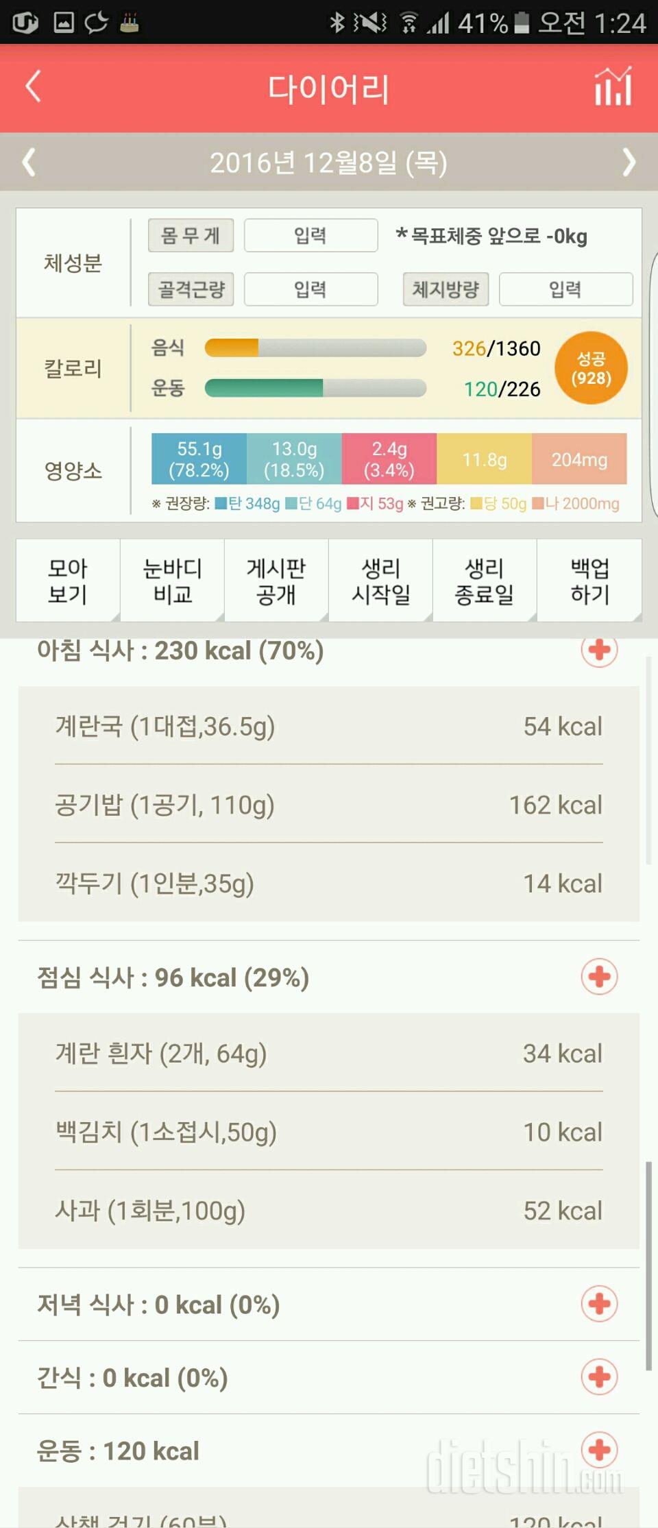 30일 1,000kcal 식단 1일차 성공!