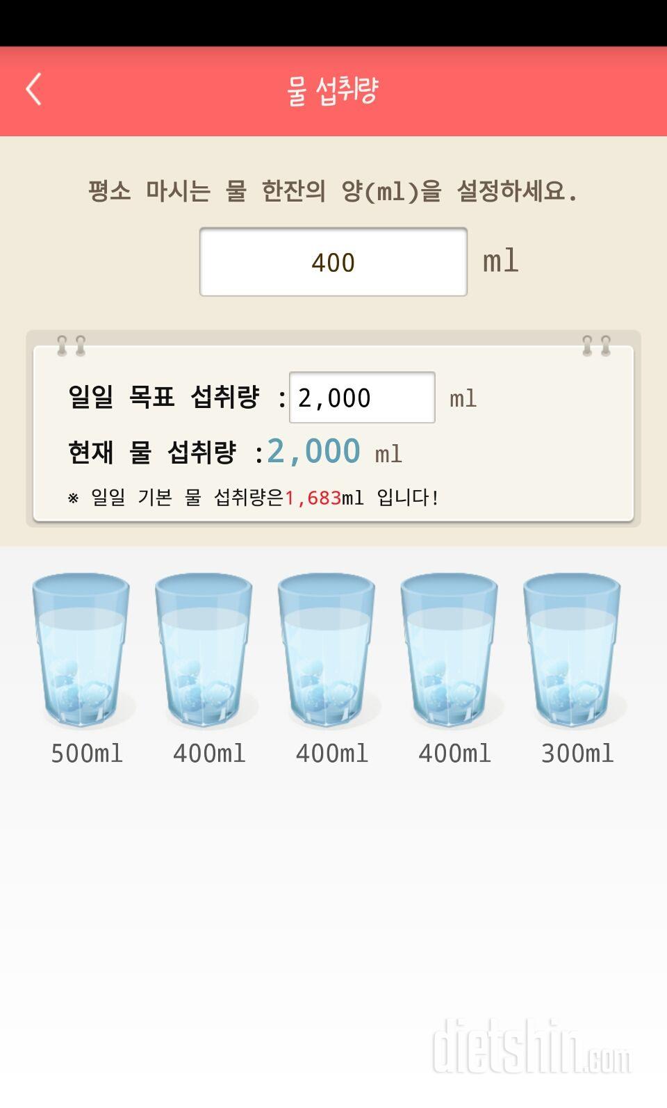 30일 하루 2L 물마시기 1일차 성공!