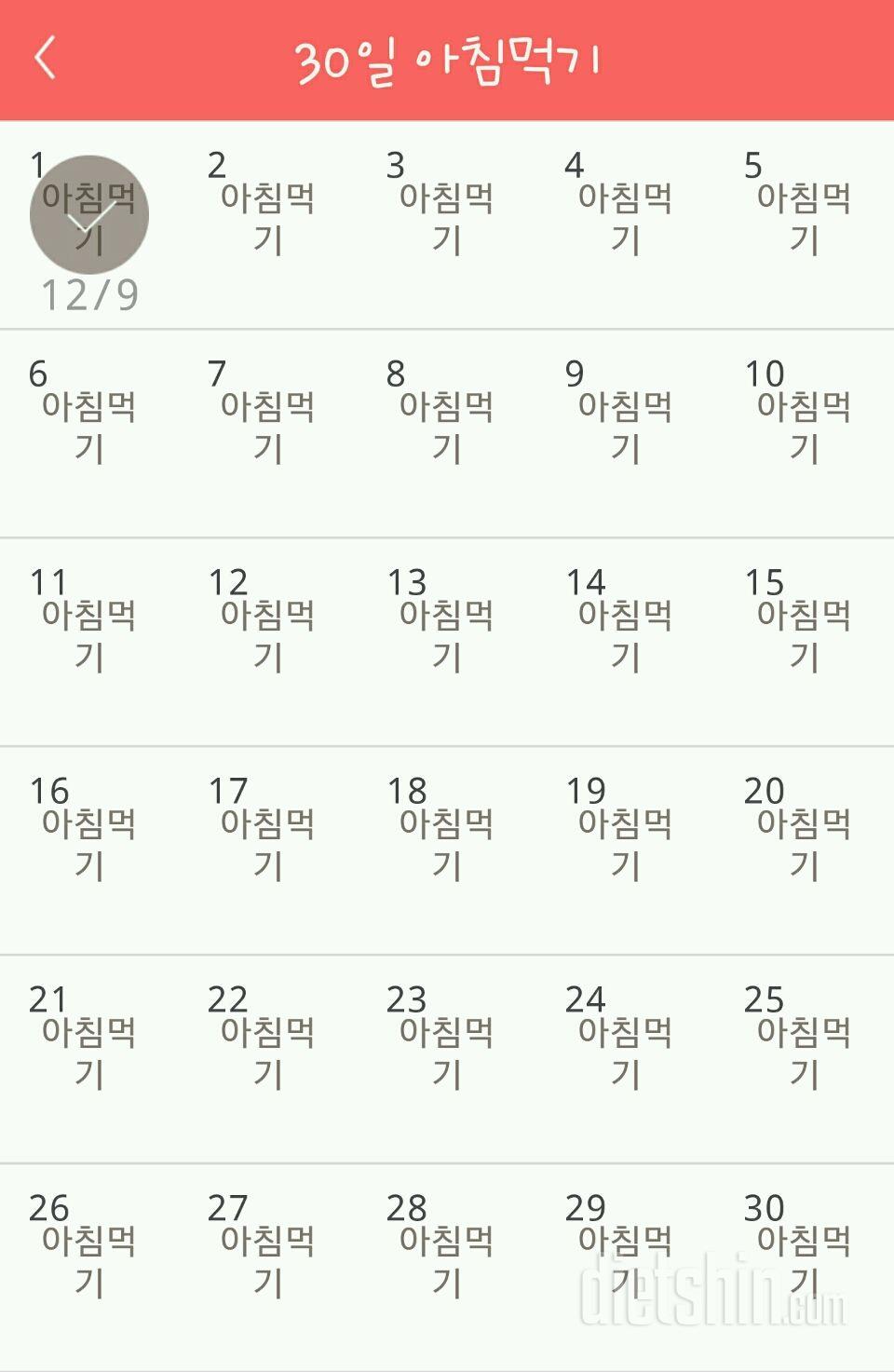 30일 아침먹기 1일차 성공!