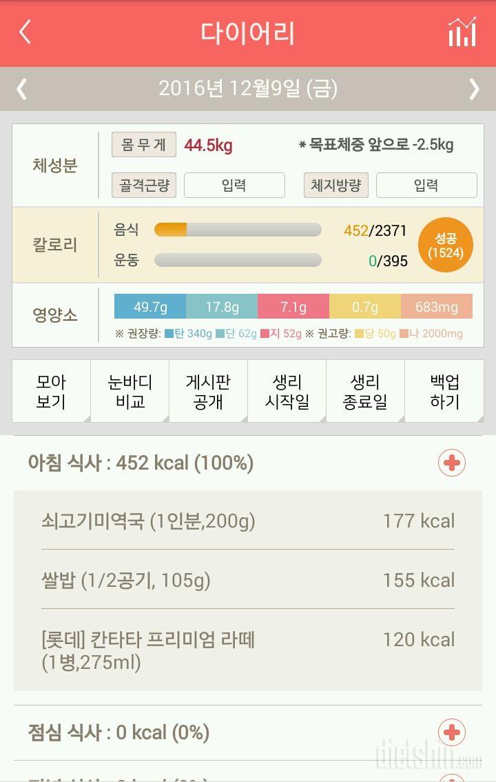 30일 아침먹기 89일차 성공!