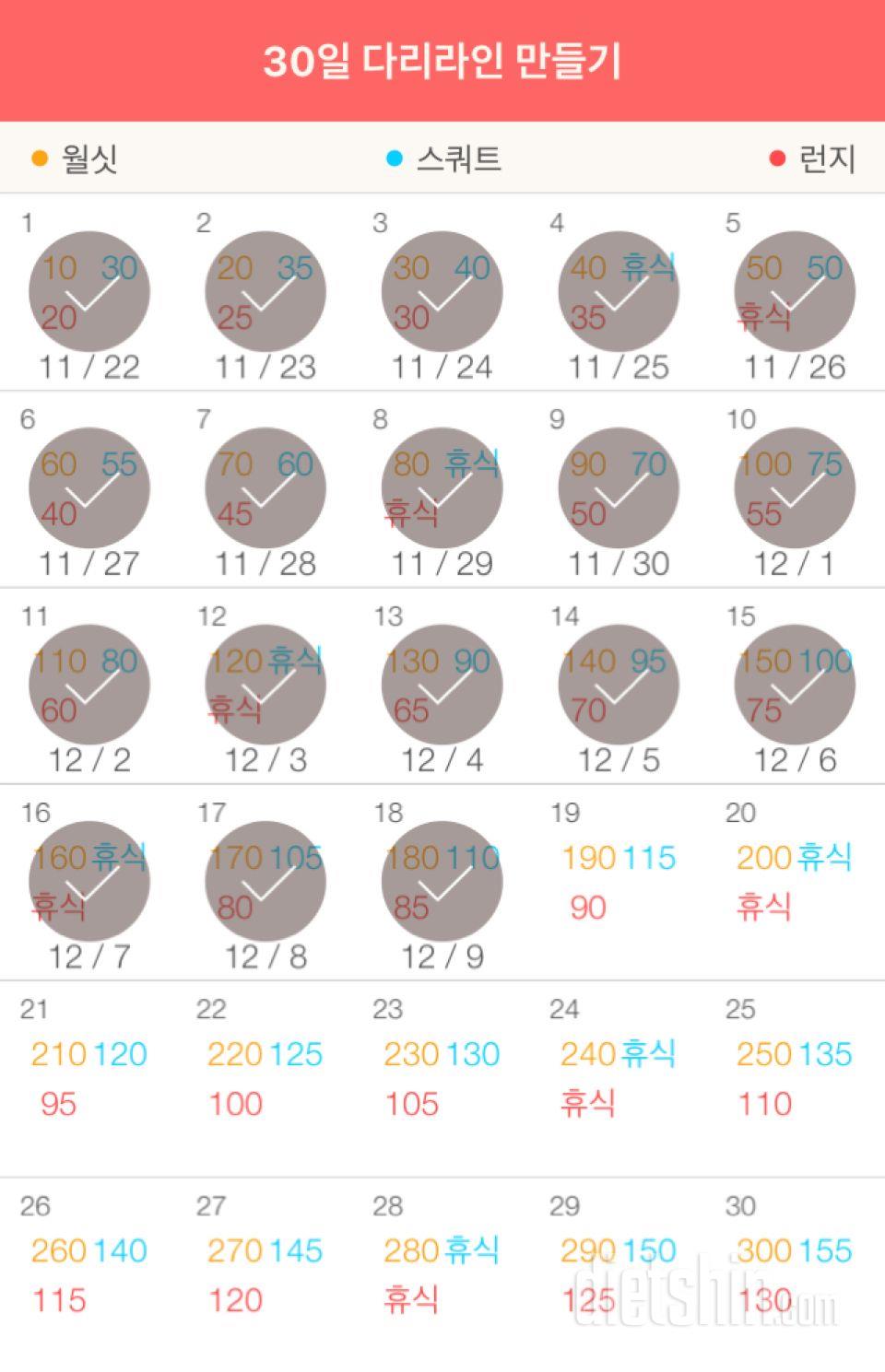 30일 다리라인 만들기 18일차 성공!