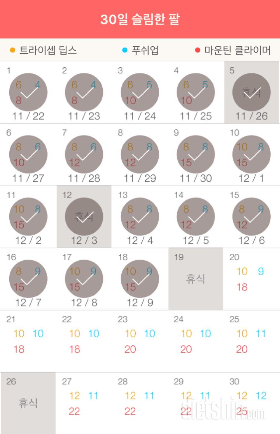 30일 슬림한 팔 18일차 성공!