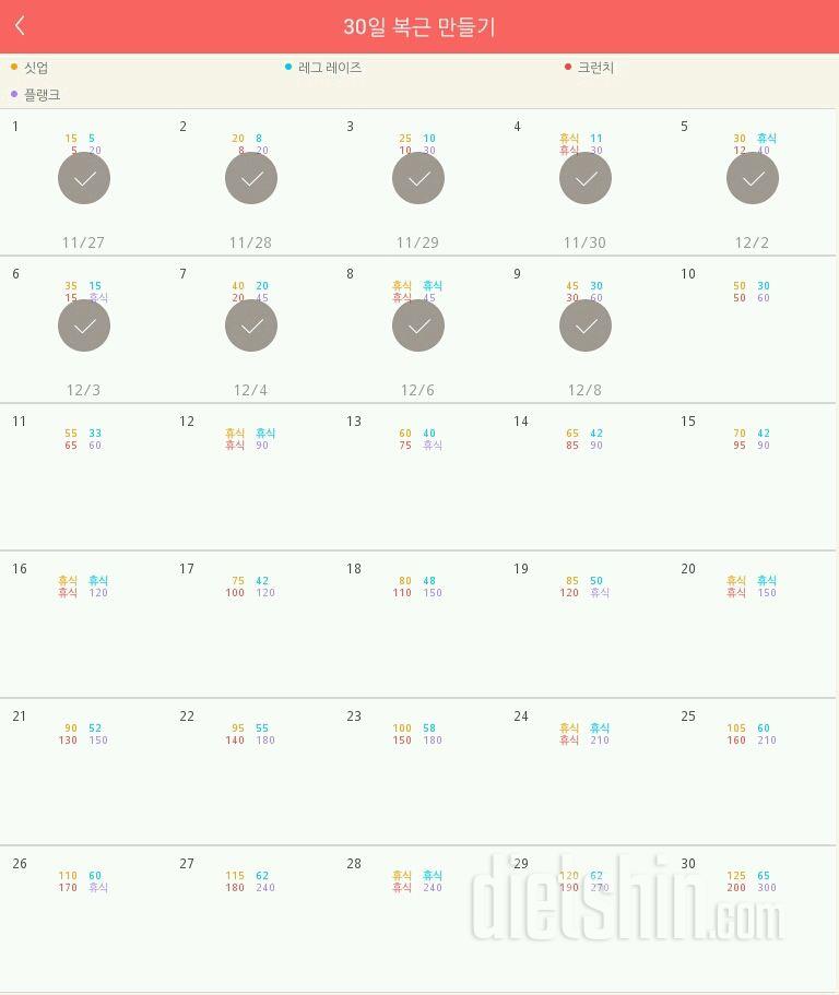 30일 복근 만들기 9일차 성공!