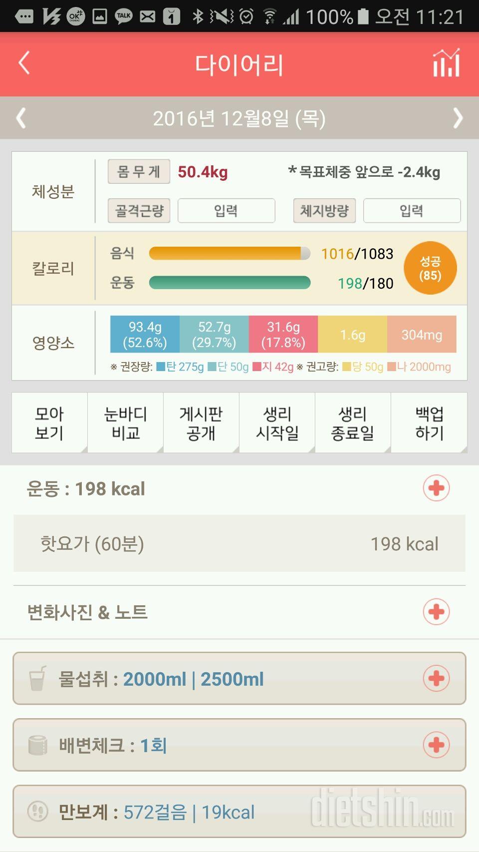 30일 하루 2L 물마시기 177일차 성공!