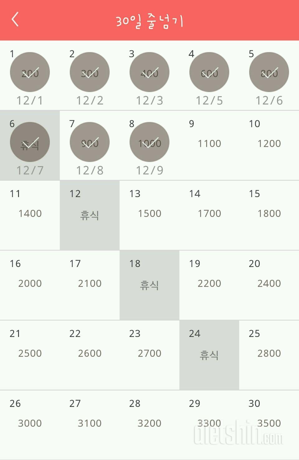 30일 줄넘기 38일차 성공!