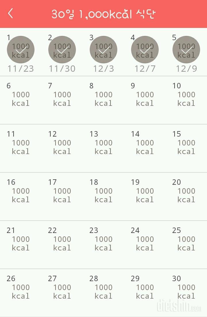 30일 1,000kcal 식단 5일차 성공!