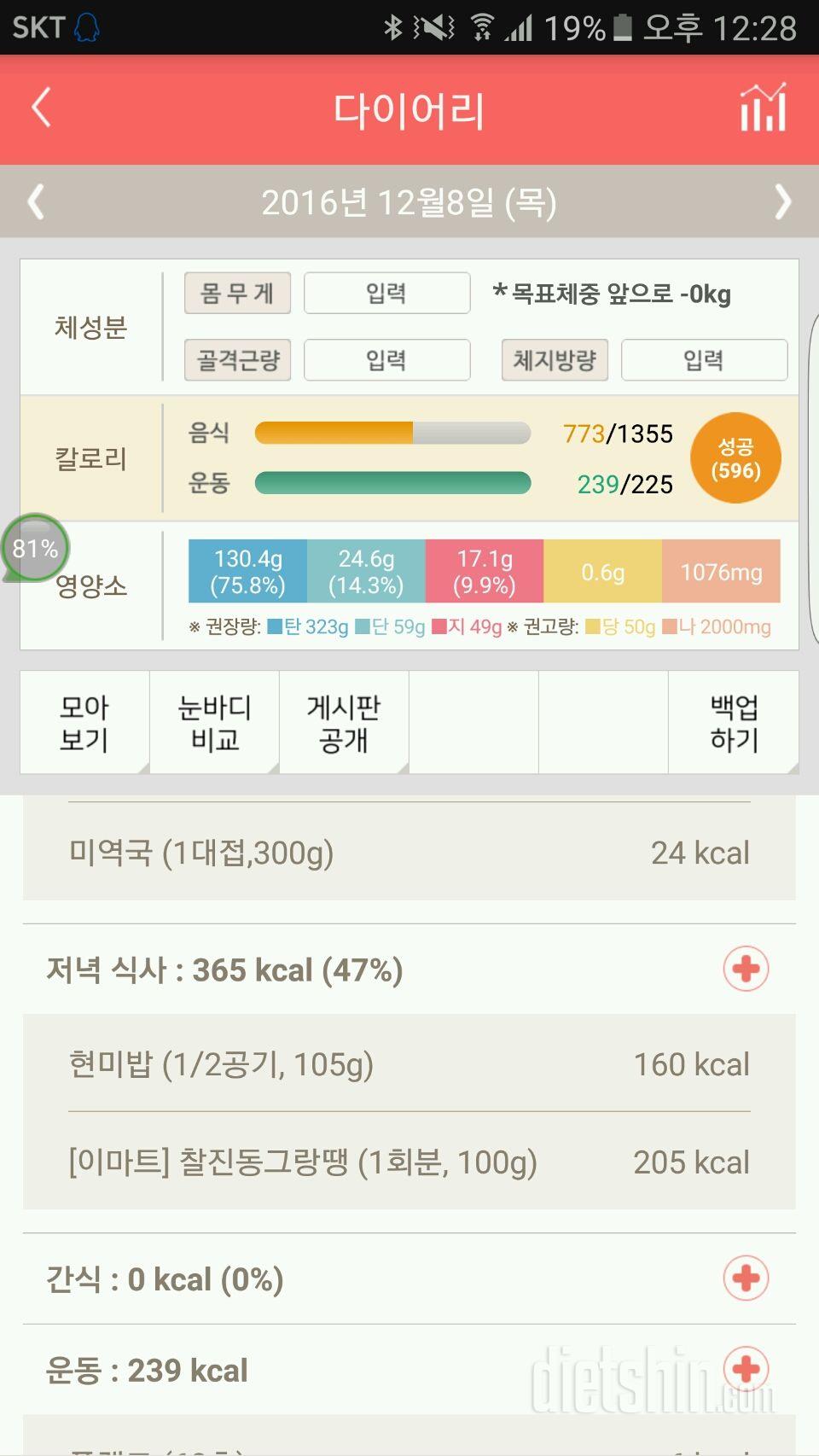 30일 야식끊기 9일차 성공!