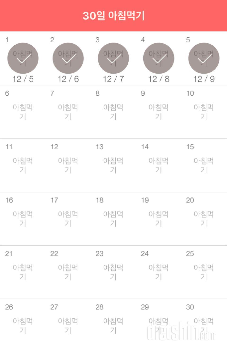 30일 아침먹기 5일차 성공!