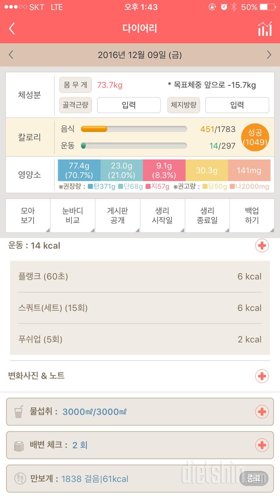 30일 하루 2L 물마시기 11일차 성공!