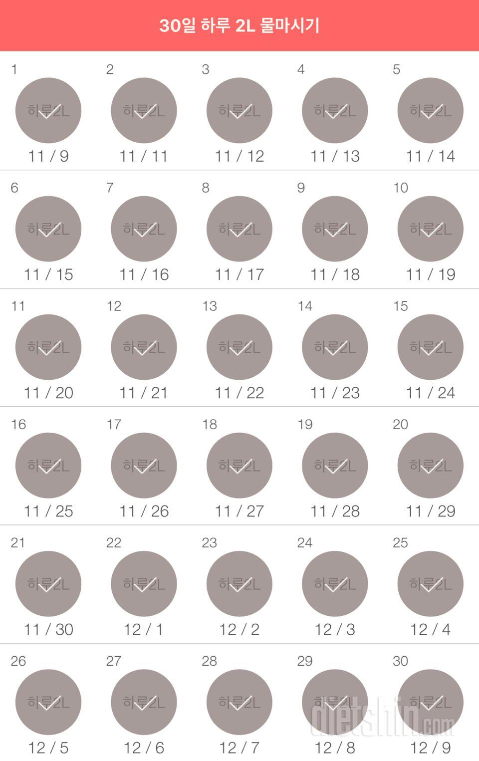 30일 하루 2L 물마시기 60일차 성공!