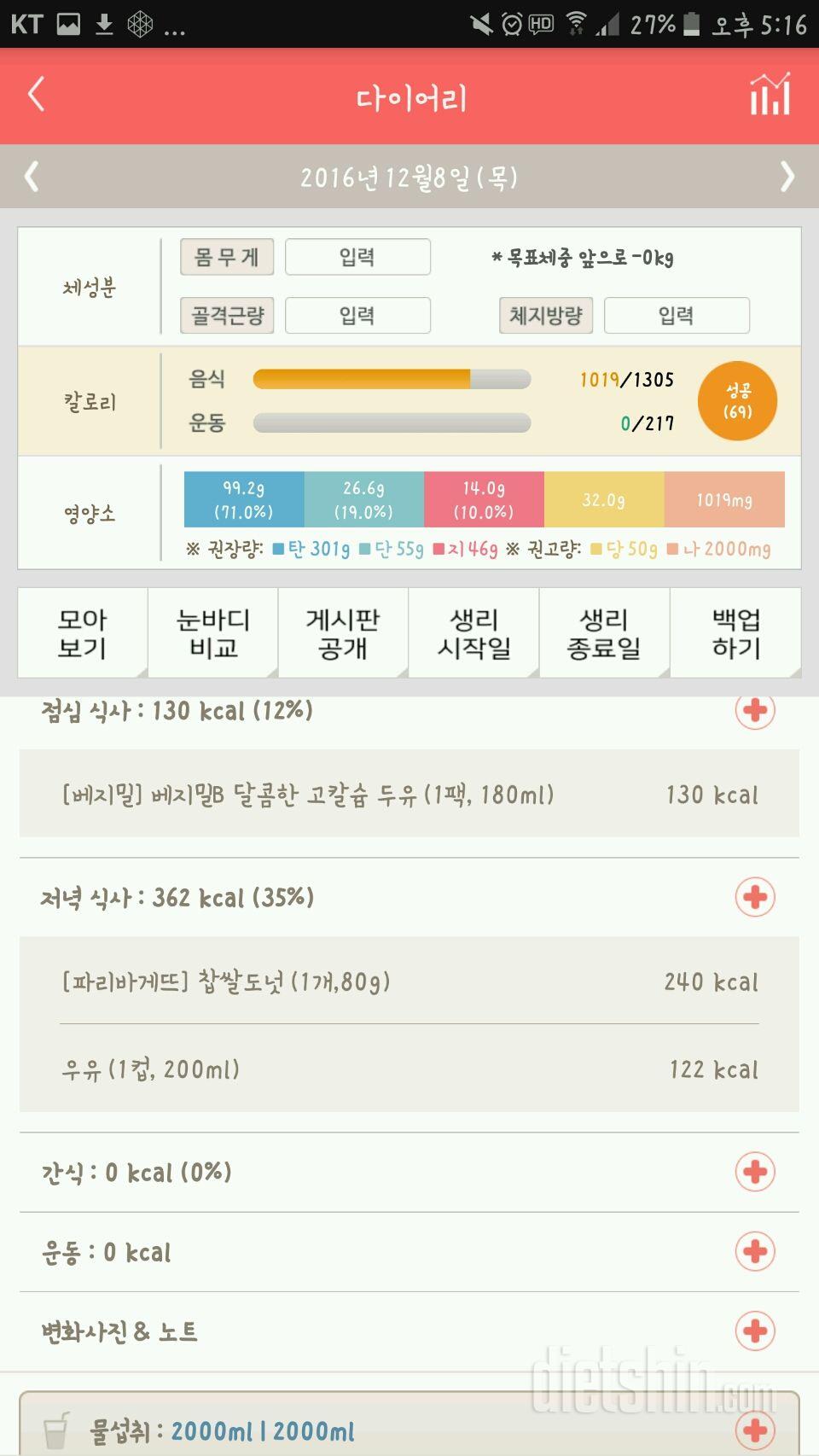 30일 야식끊기 55일차 성공!