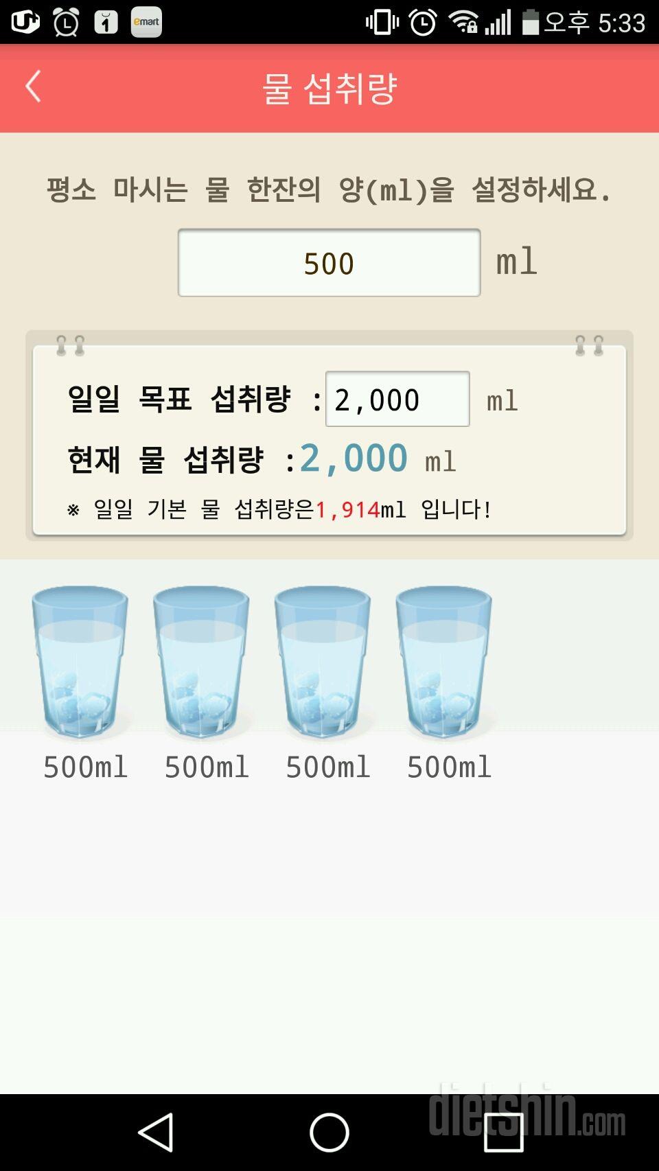 30일 하루 2L 물마시기 82일차 성공!