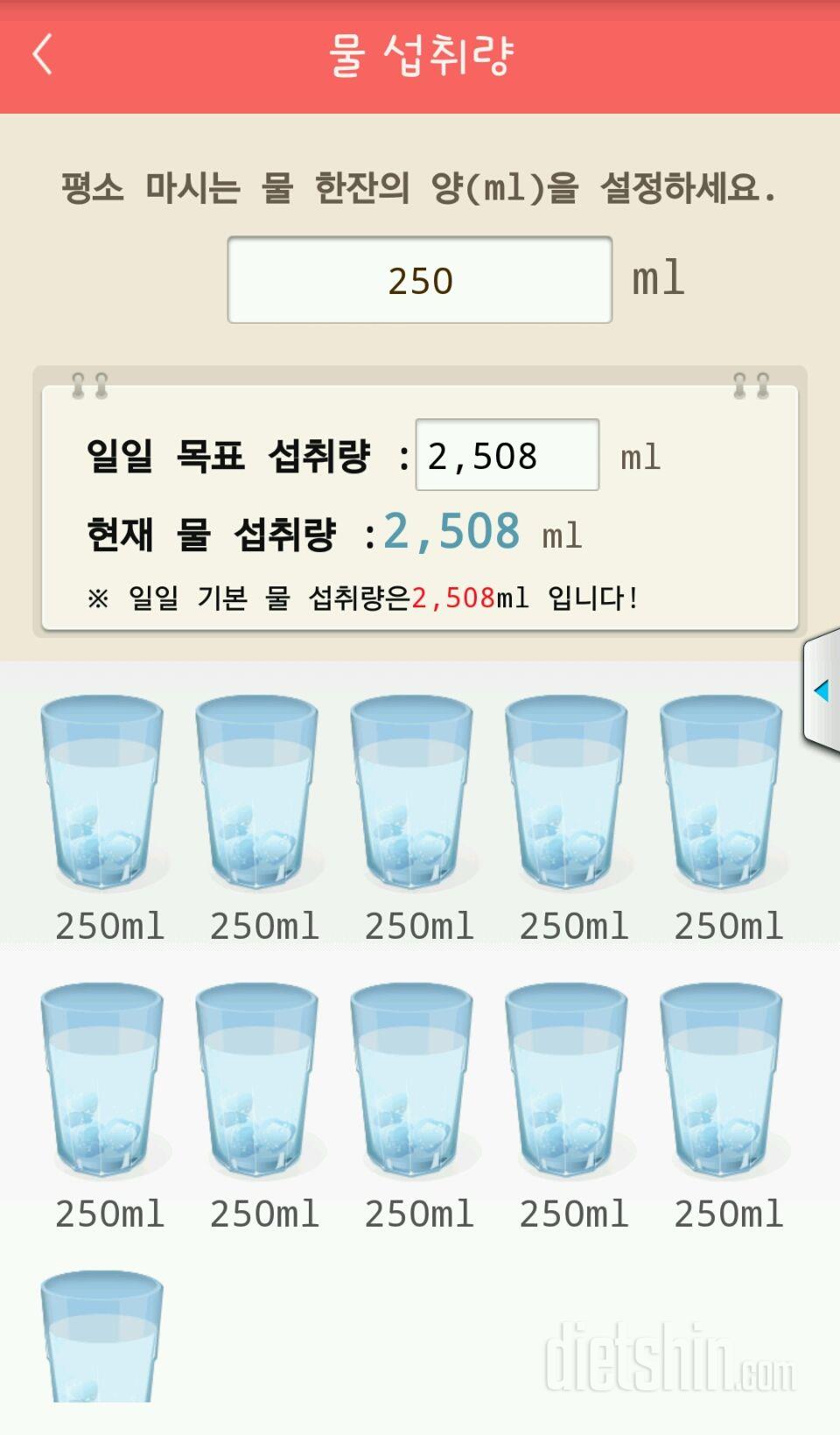 30일 하루 2L 물마시기 8일차 성공!