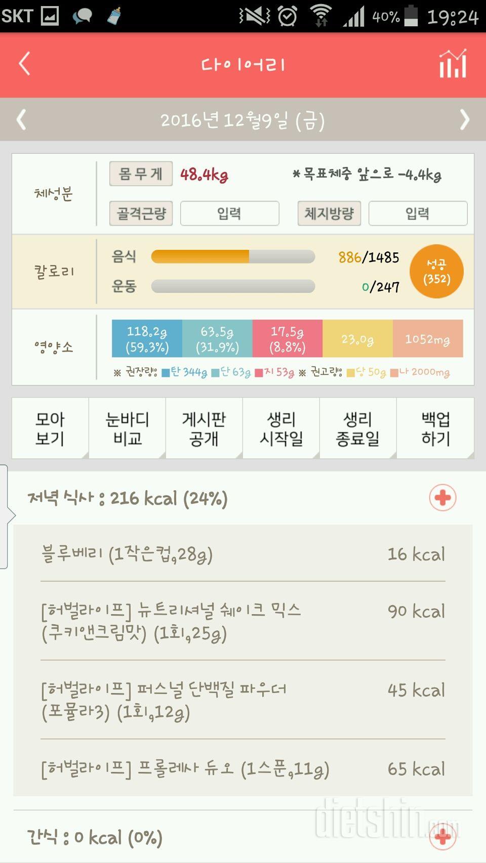 30일 야식끊기 8일차 성공!