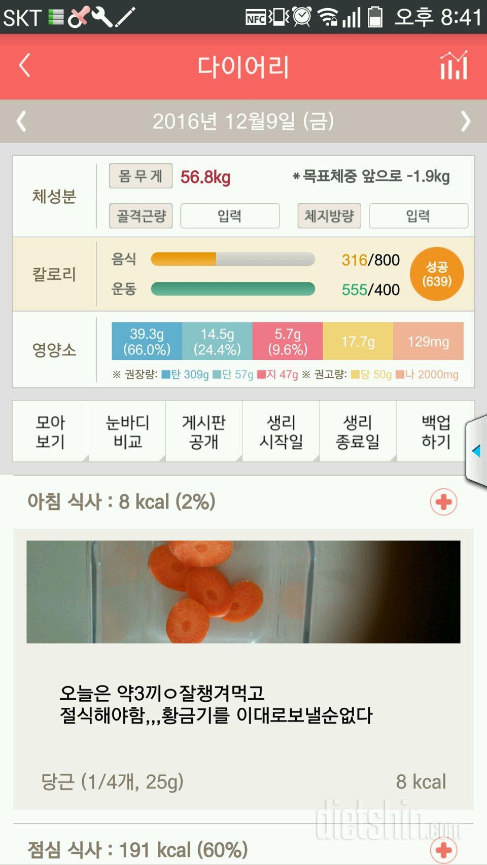 30일 아침먹기 18일차 성공!