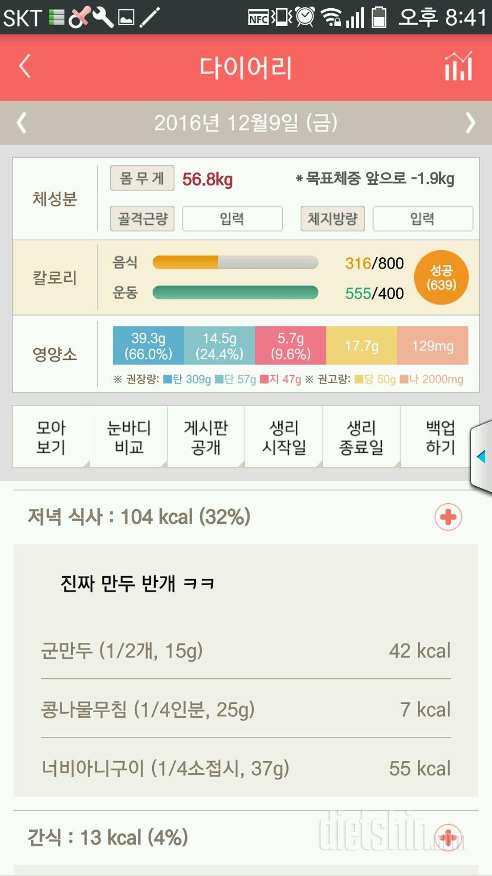 30일 야식끊기 19일차 성공!