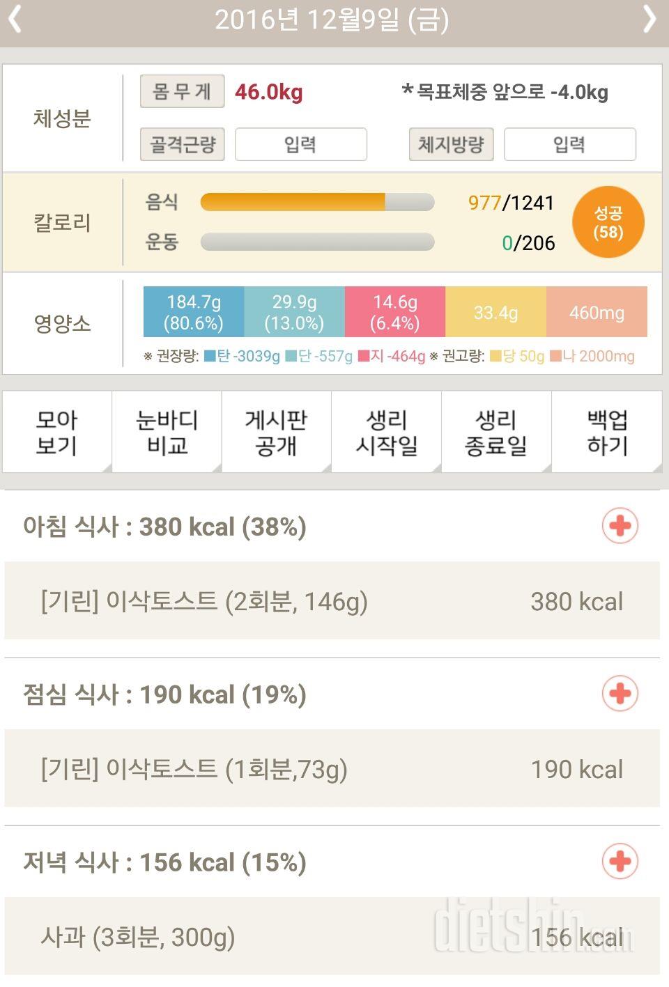 30일 1,000kcal 식단 17일차 성공!