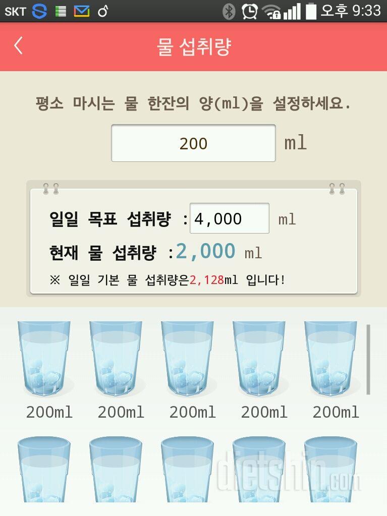 30일 하루 2L 물마시기 11일차 성공!