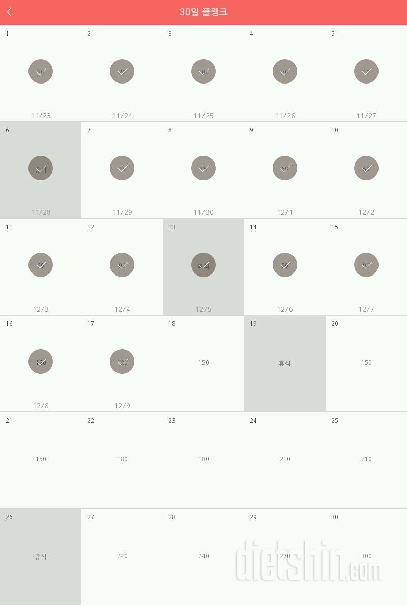 30일 플랭크 17일차 성공!