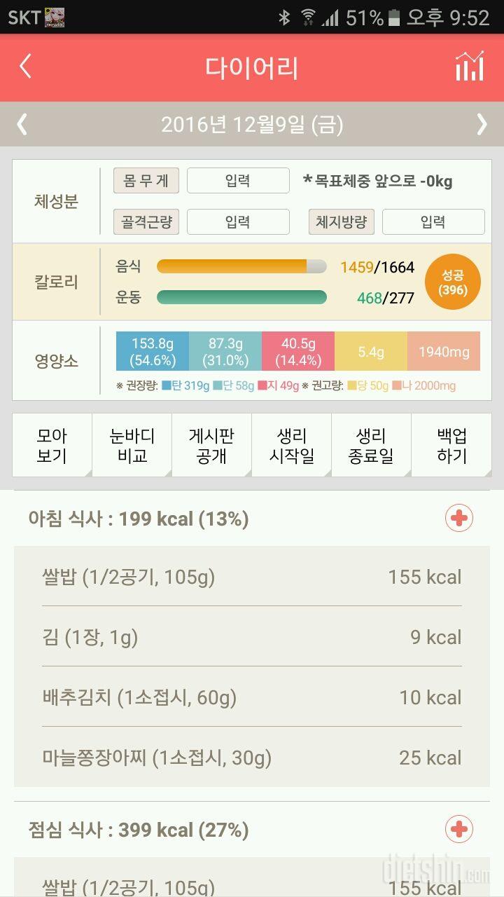 30일 아침먹기 154일차 성공!