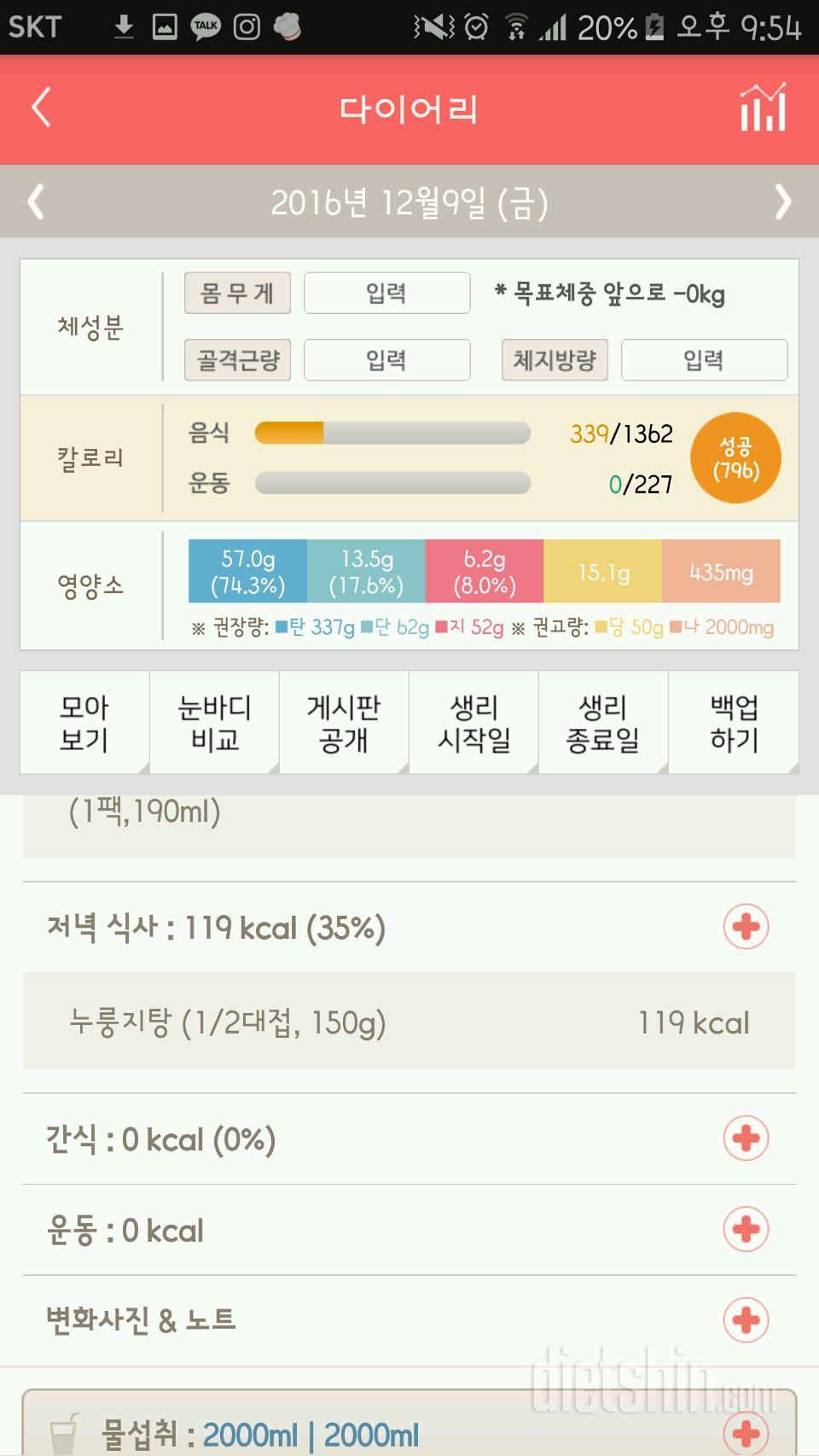 30일 하루 2L 물마시기 38일차 성공!