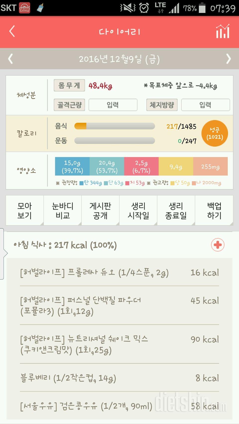 30일 1,000kcal 식단 1일차 성공!