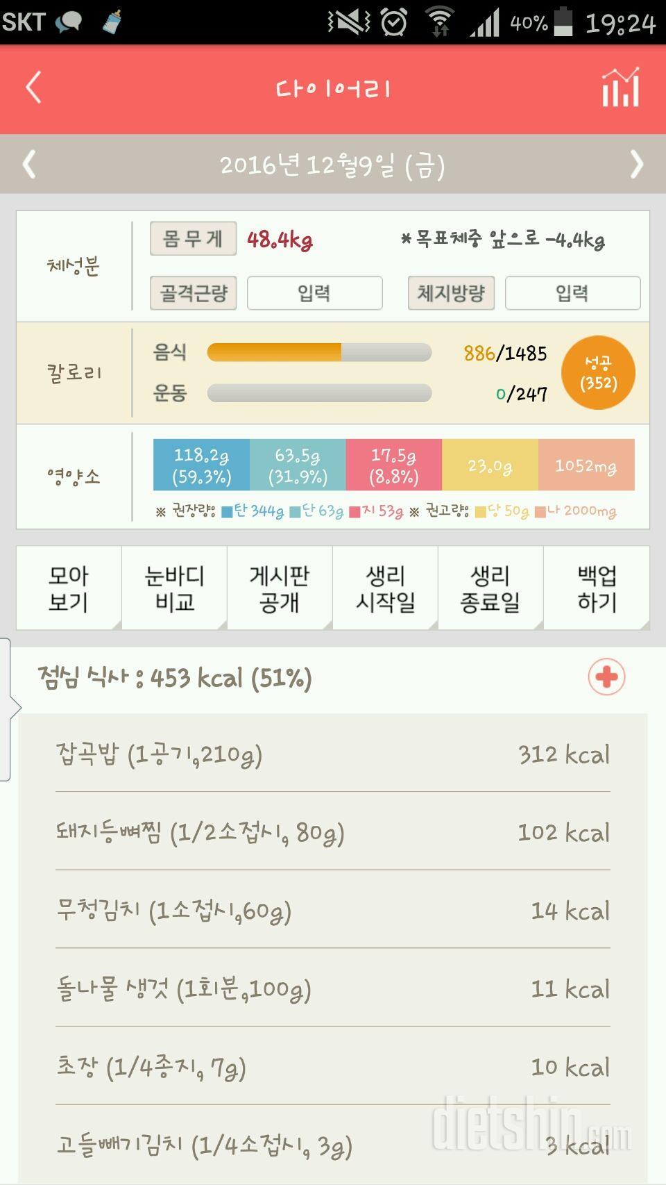 30일 1,000kcal 식단 1일차 성공!