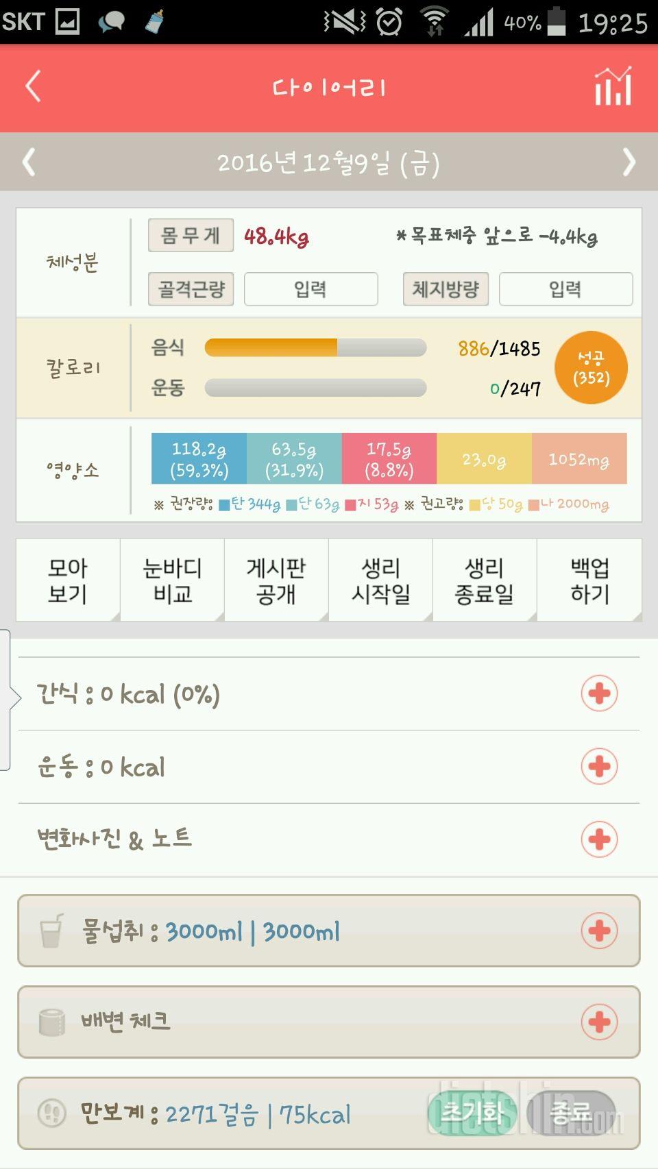 30일 1,000kcal 식단 1일차 성공!