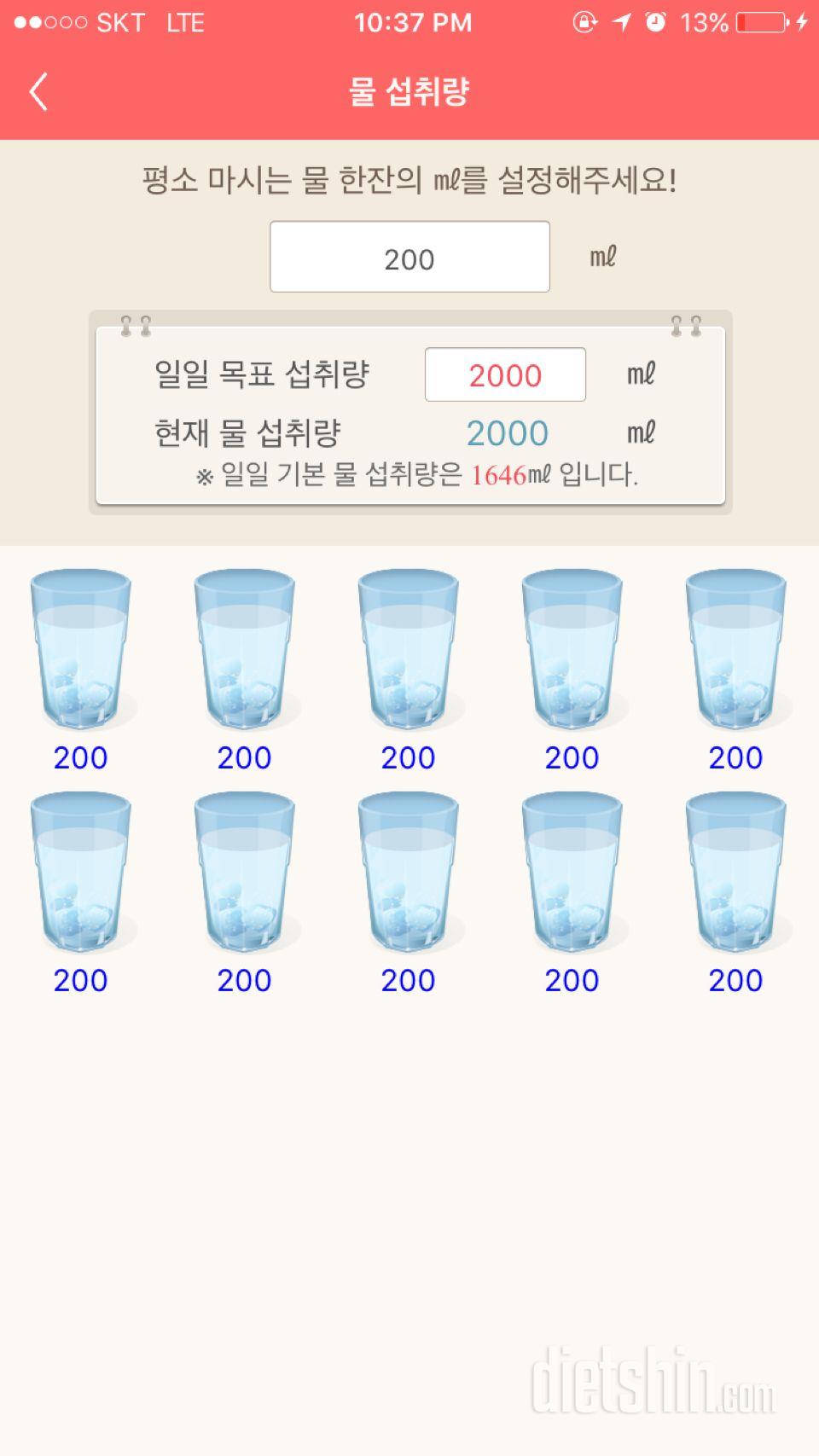 30일 하루 2L 물마시기 2일차 성공!