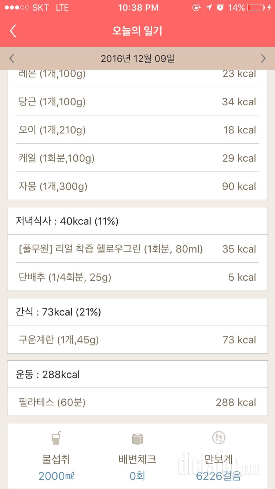 30일 하루 2L 물마시기 2일차 성공!