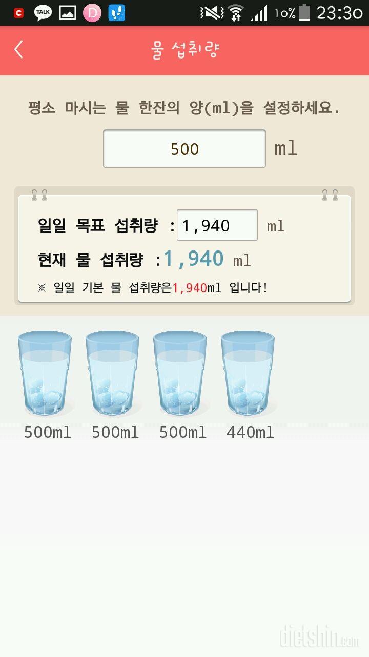 30일 하루 2L 물마시기 2일차 성공!