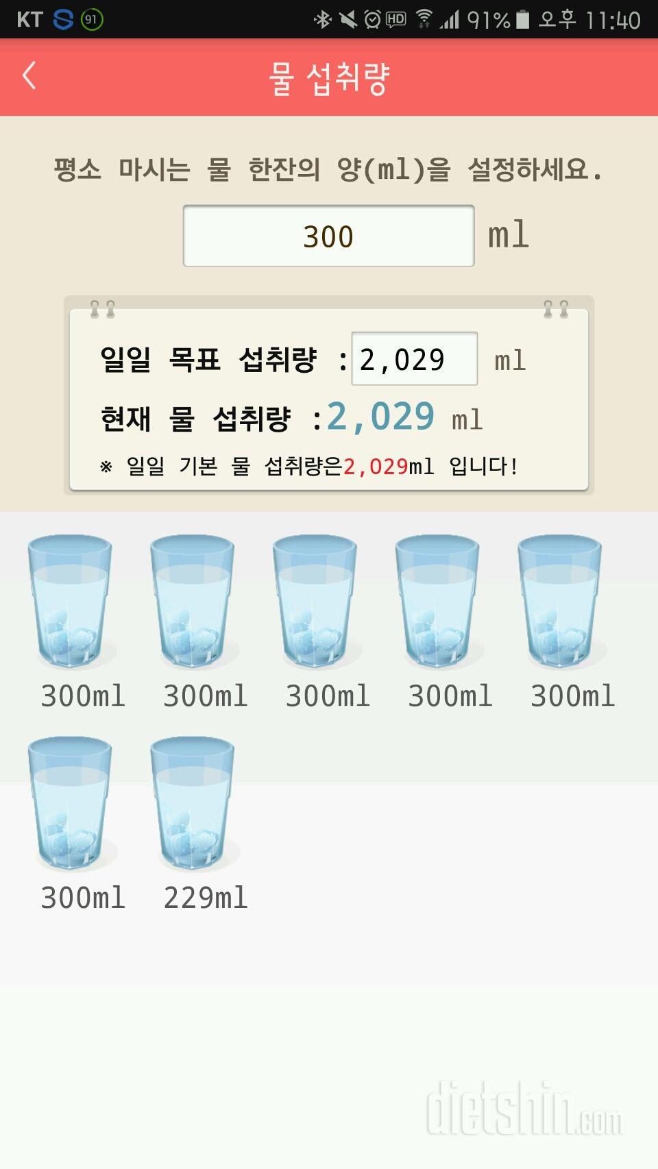 30일 하루 2L 물마시기 20일차 성공!