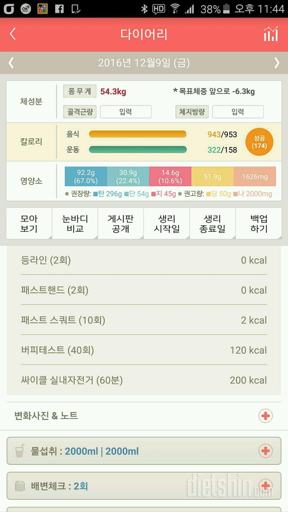 30일 하루 2L 물마시기 1일차 성공!