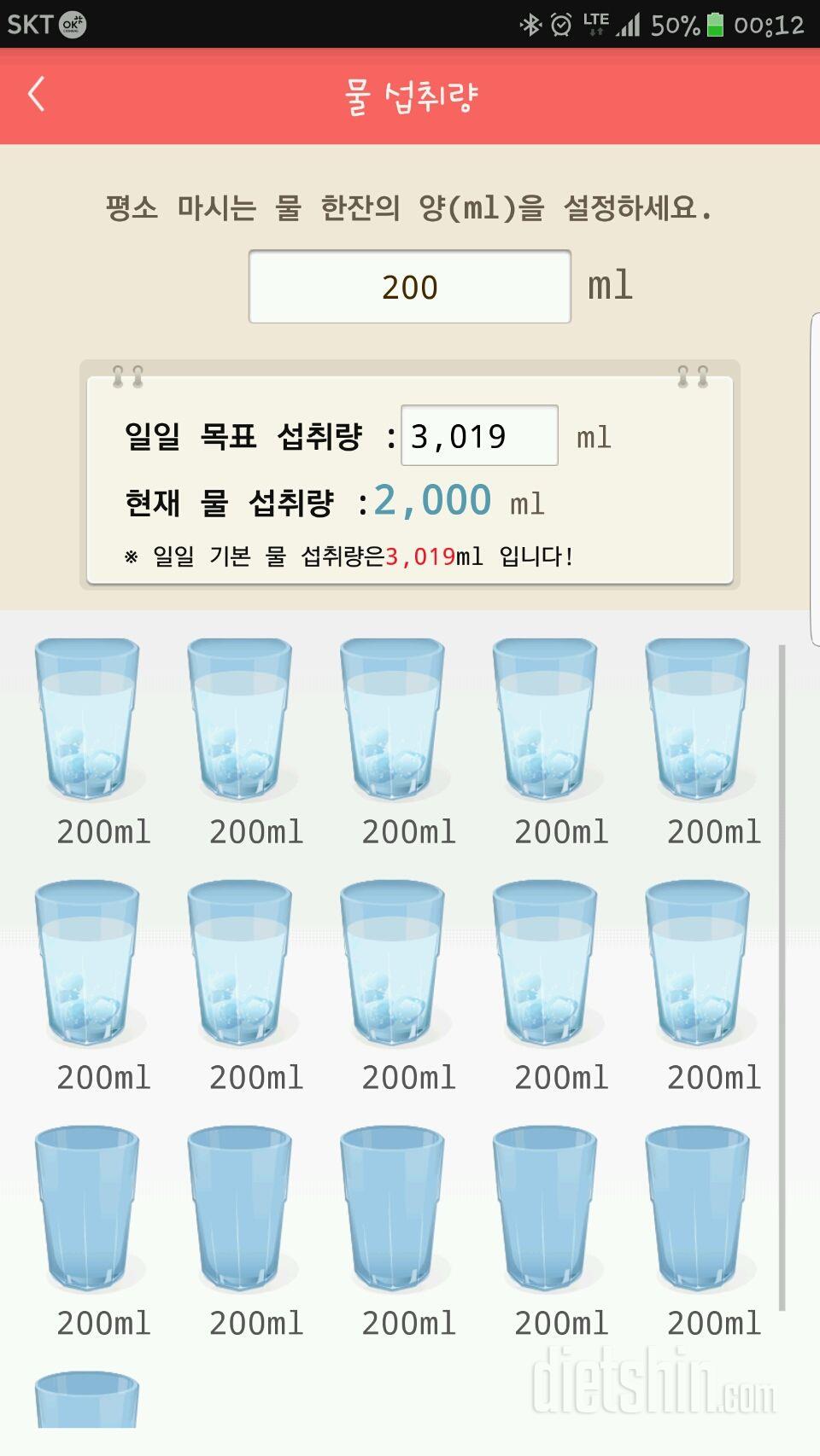 30일 하루 2L 물마시기 2일차 성공!