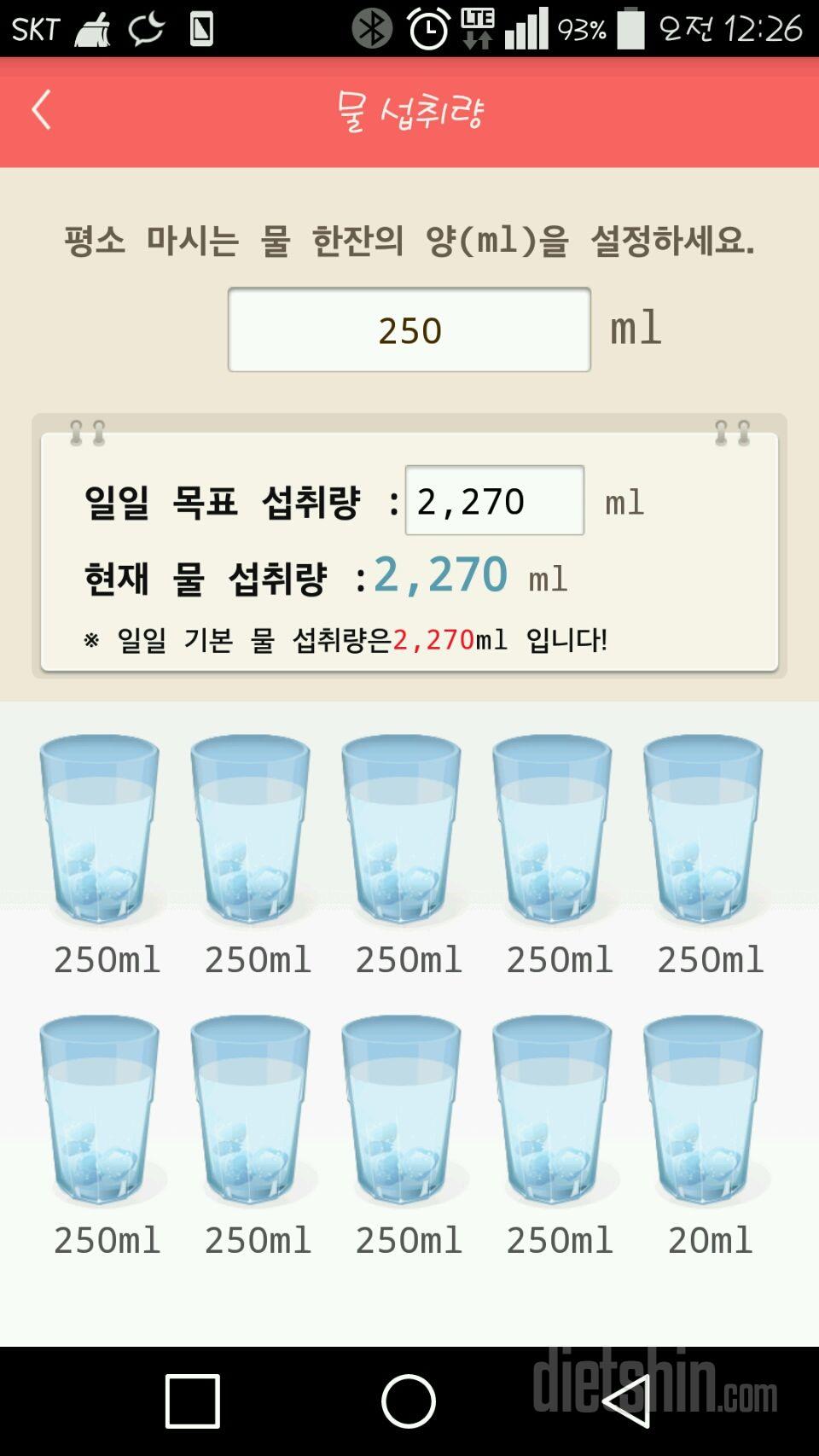 30일 하루 2L 물마시기 1일차 성공!