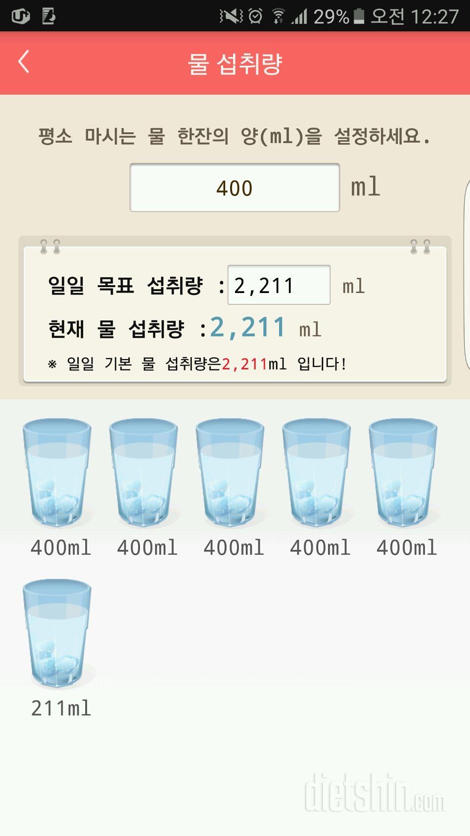 30일 하루 2L 물마시기 11일차 성공!