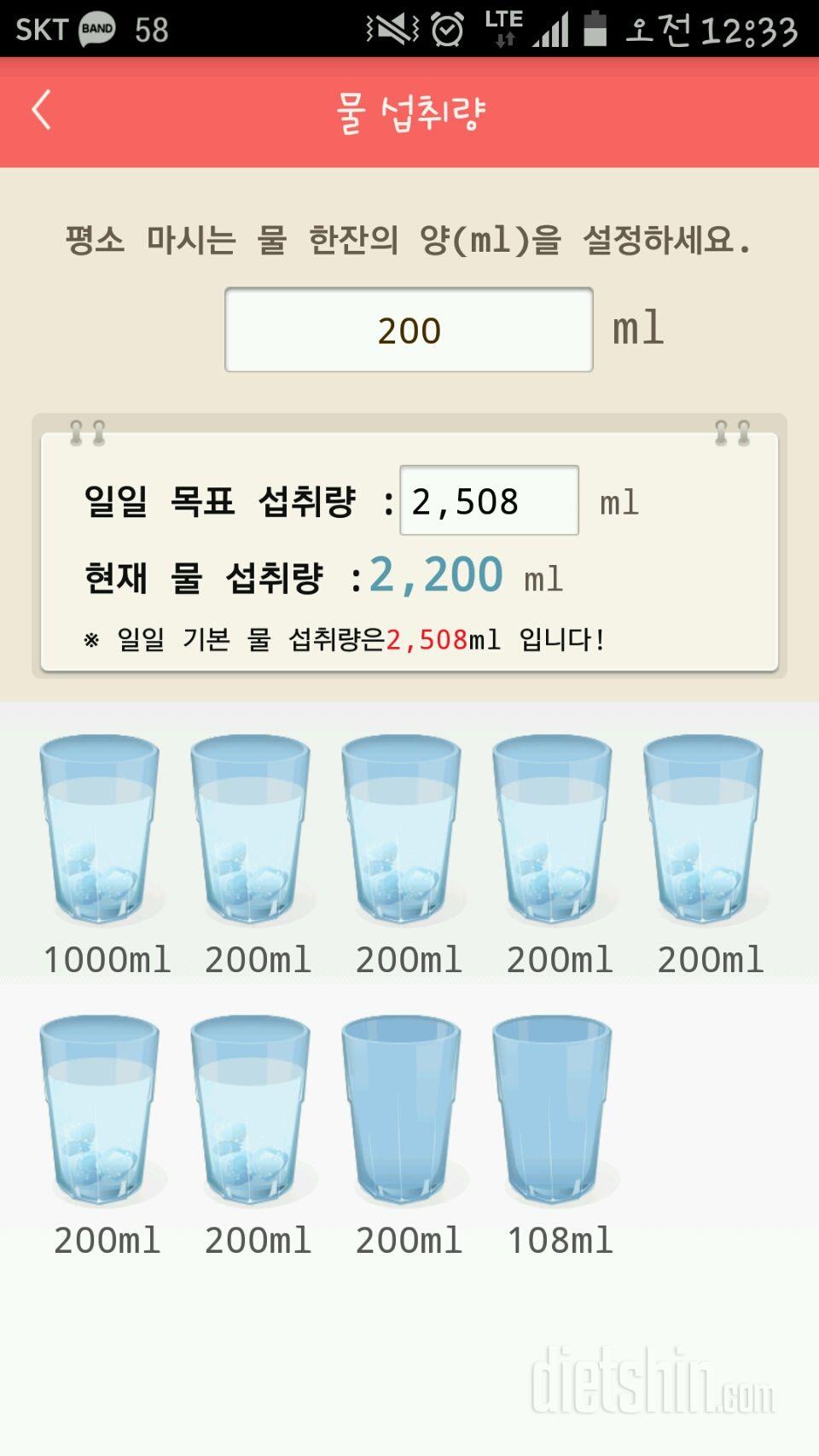 30일 하루 2L 물마시기 2일차 성공!