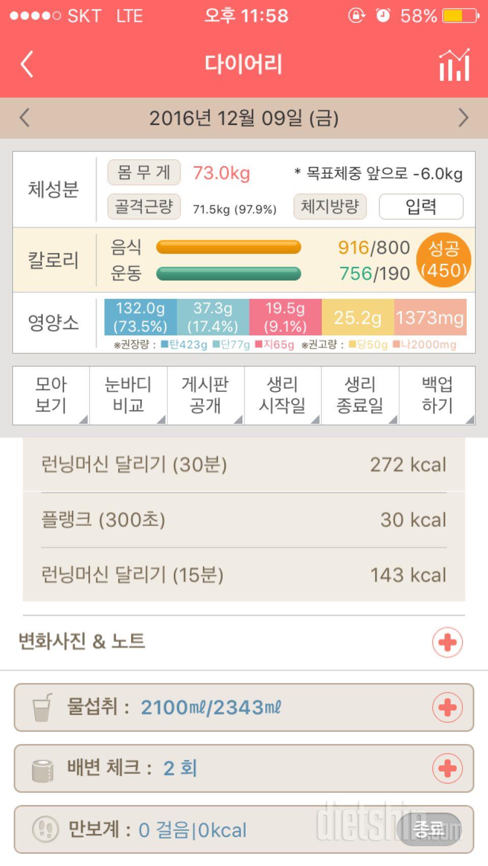 30일 하루 2L 물마시기 2일차 성공!