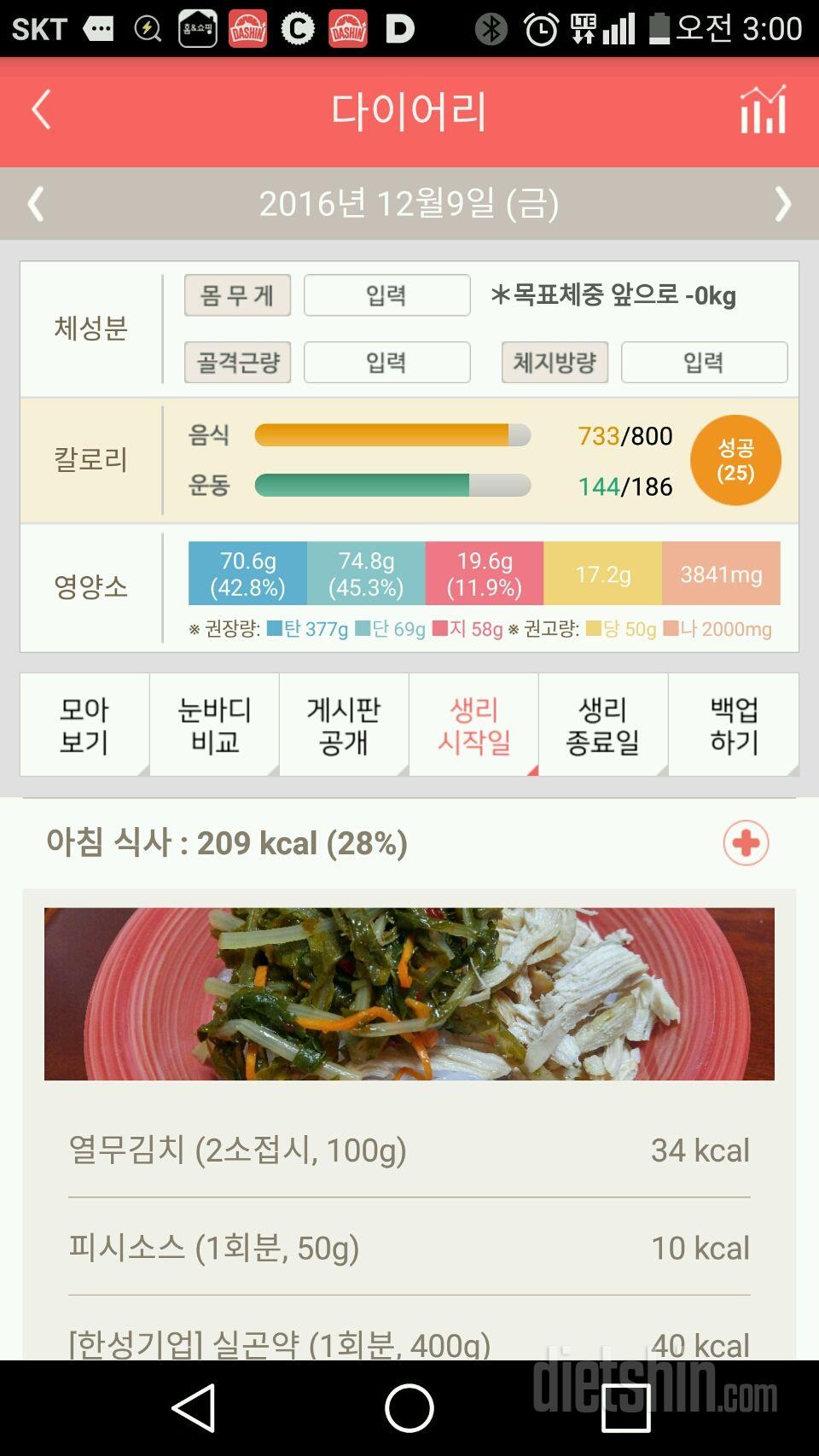 30일 1,000kcal 식단 7일차 성공!