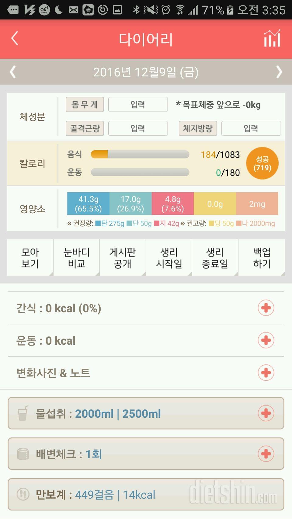 30일 하루 2L 물마시기 178일차 성공!